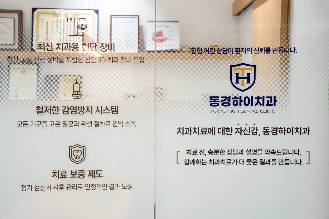 동경하이치과의원 내부 전경 13
