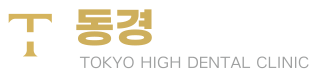 동경하이치과의원